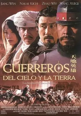 Guerreros del Cielo y de la Tierra